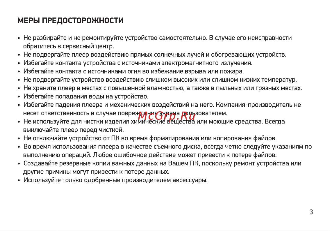 Digma T5 16GB White [3/28] Меры предосторожности
