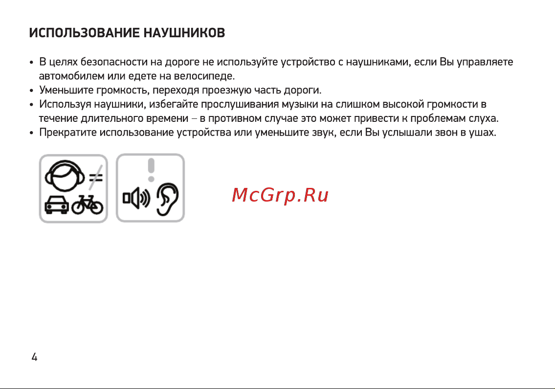 Digma T5 16GB White [4/28] Использование наушников