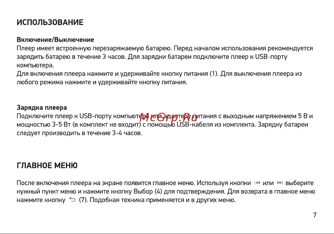 Digma T5 16GB White [7/28] Использование