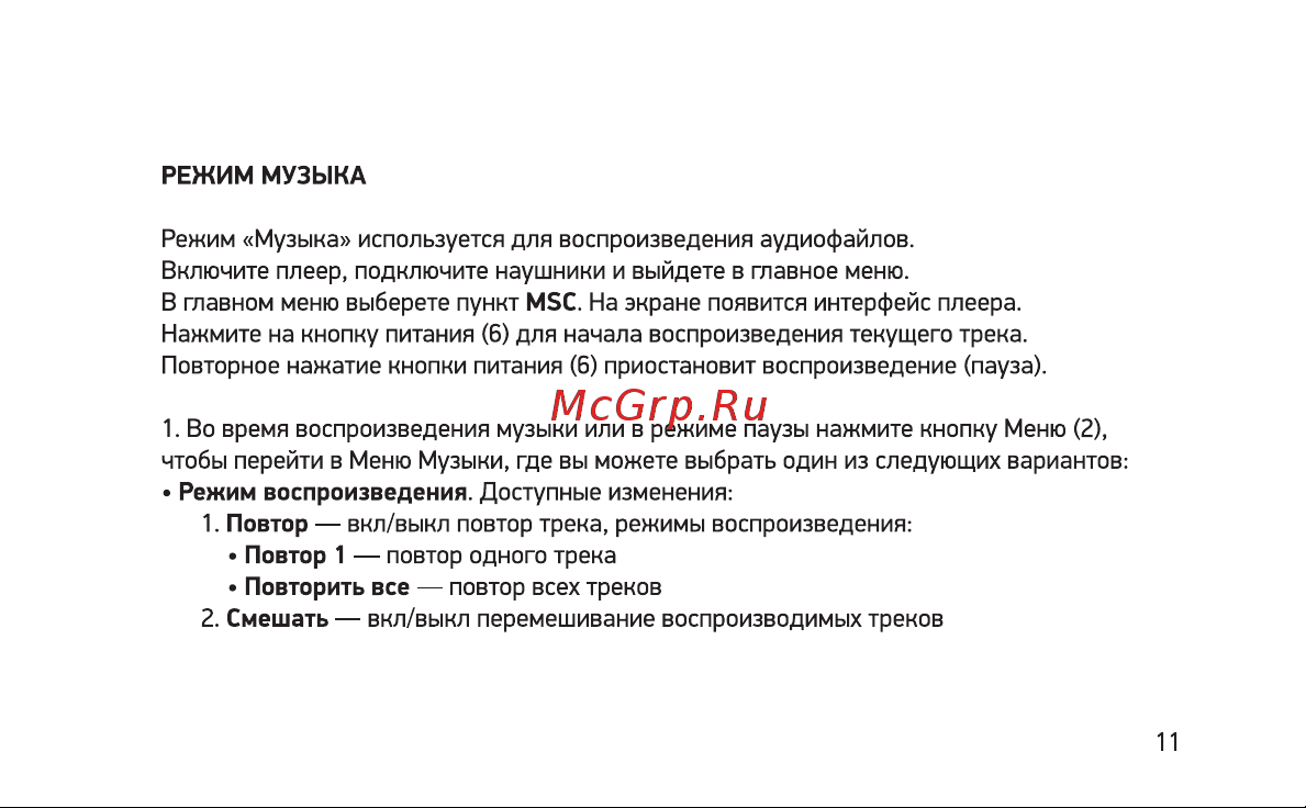 Digma U4 8GB Black Инструкция по эксплуатации онлайн [11/28] 651157