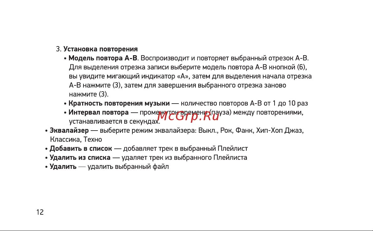 Digma U4 8GB Black Инструкция по эксплуатации онлайн [12/28] 651157
