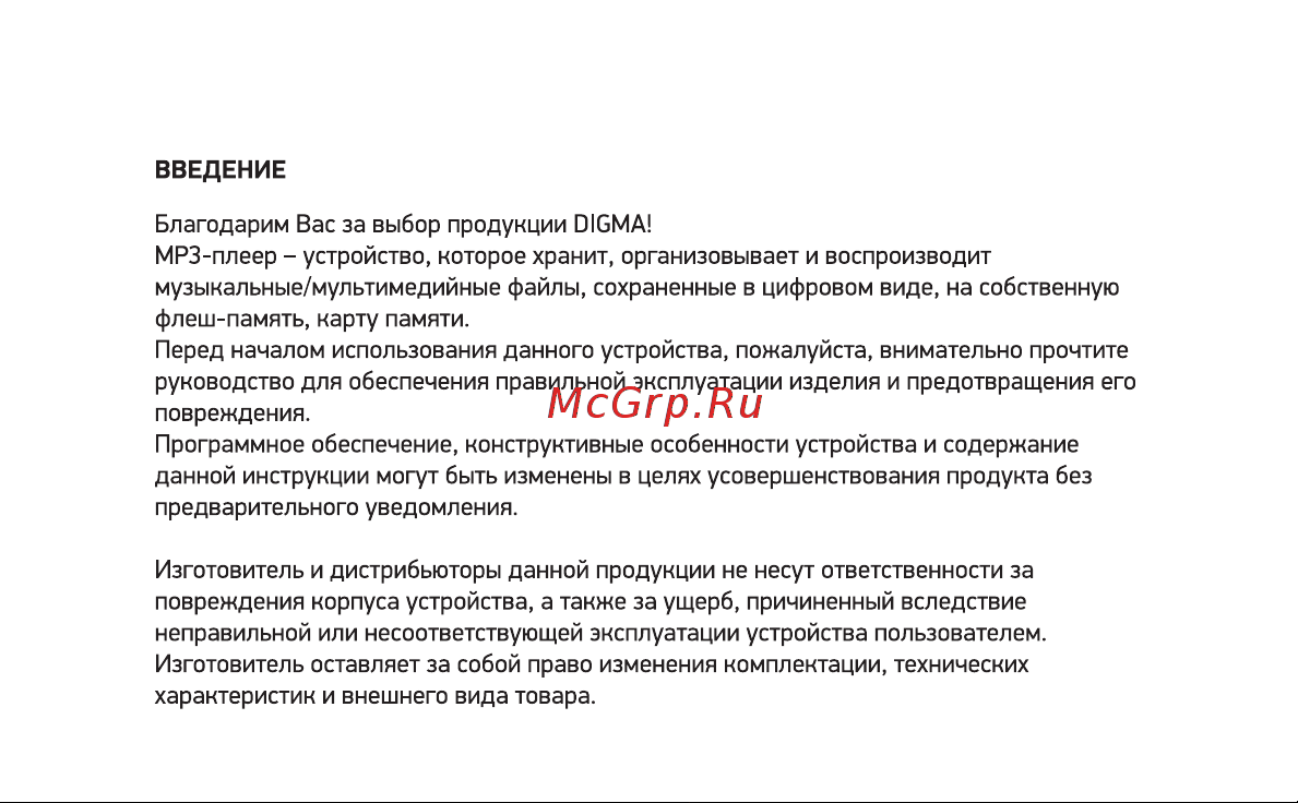 Digma U4 8GB Black Инструкция по эксплуатации онлайн [2/28] 651157