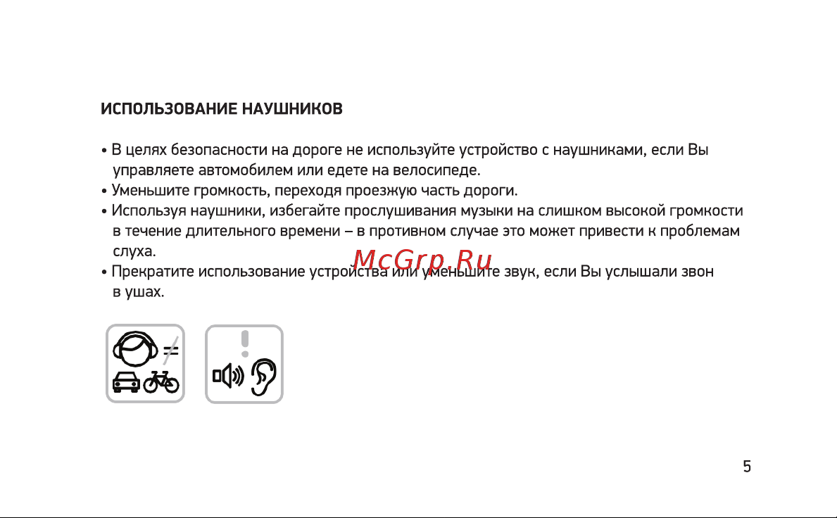 Digma U4 8GB Black Инструкция по эксплуатации онлайн [5/28] 651157