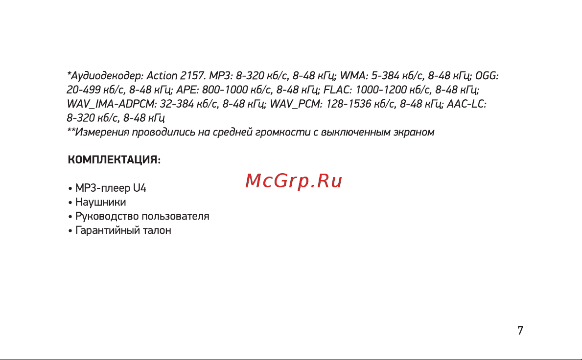 Digma U4 8GB Black Инструкция по эксплуатации онлайн [7/28] 651157
