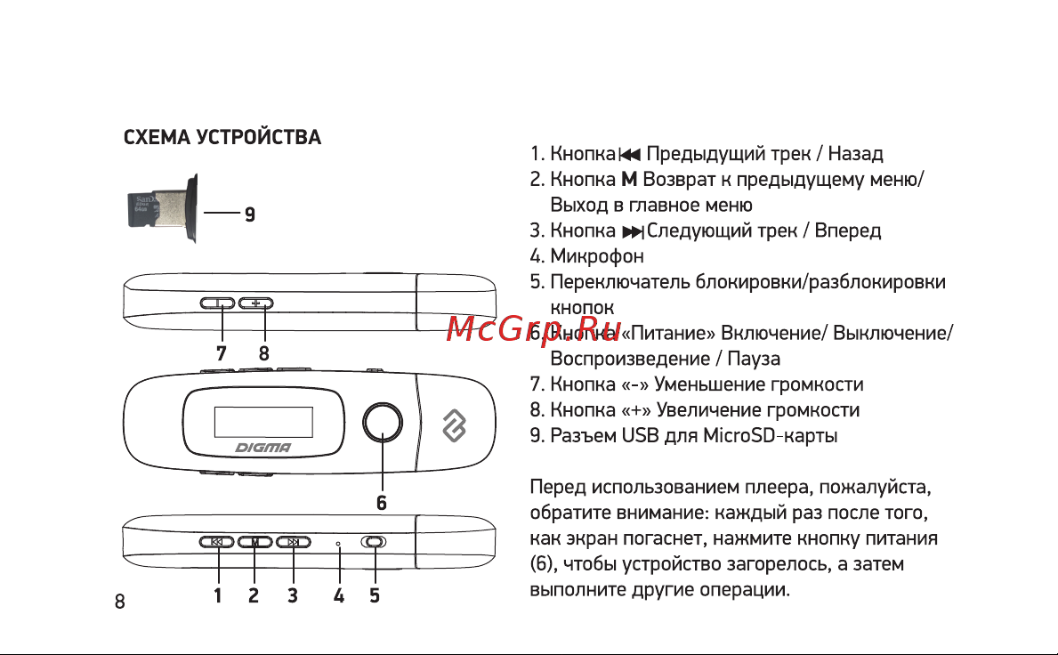 Digma U4 8GB Black Инструкция по эксплуатации онлайн [8/28] 651157