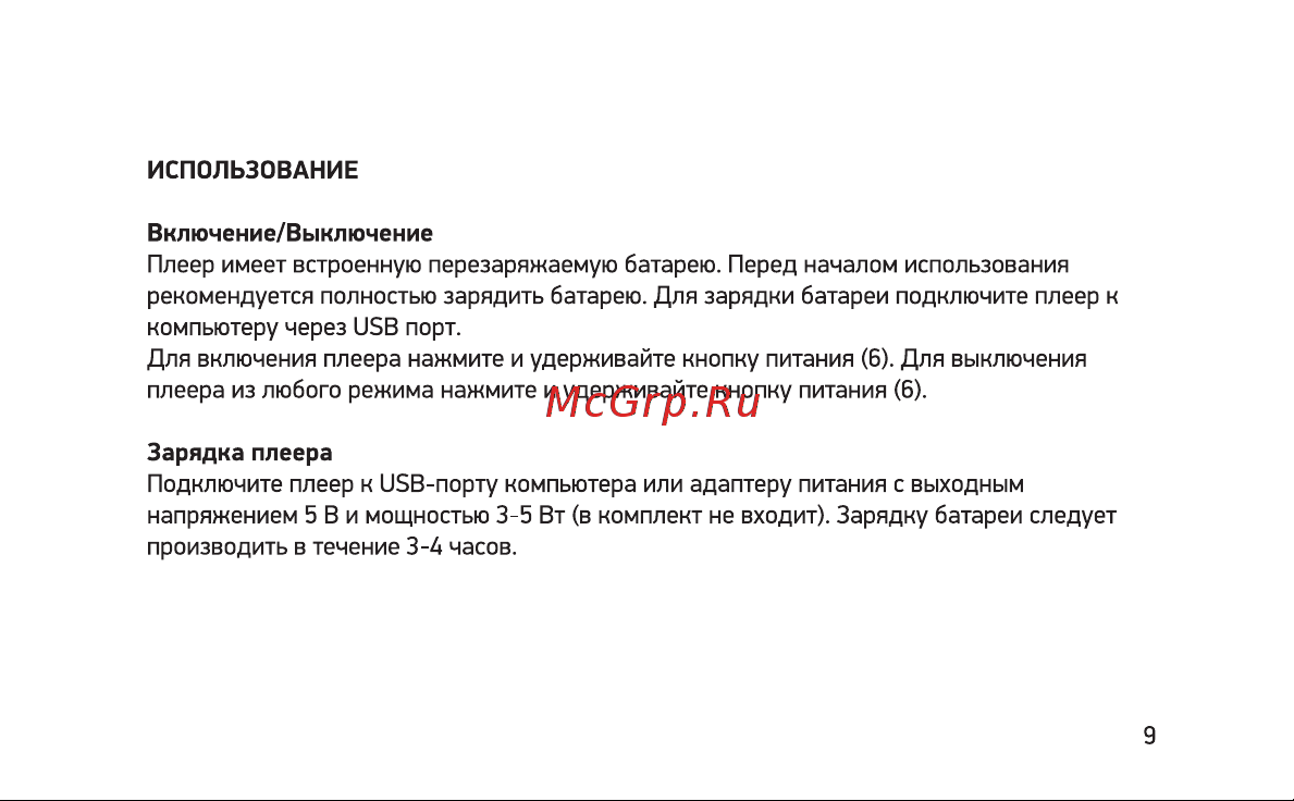 Digma U4 8GB Black Инструкция по эксплуатации онлайн [9/28] 651157