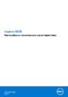 Dell Inspiron 5505-4984 Инструкция по эксплуатации