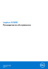 Dell Inspiron 5515-0370 Инструкция по эксплуатации