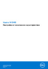 Dell Vostro 5410-4618 Инструкция по эксплуатации