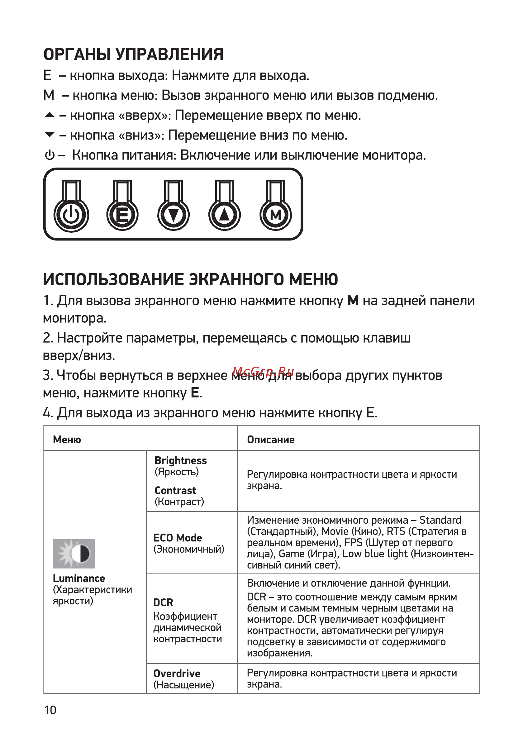 Digma DM-MONF2420 [10/16] Для вызова экранного меню нажмите кнопку м на задней панели монитора
