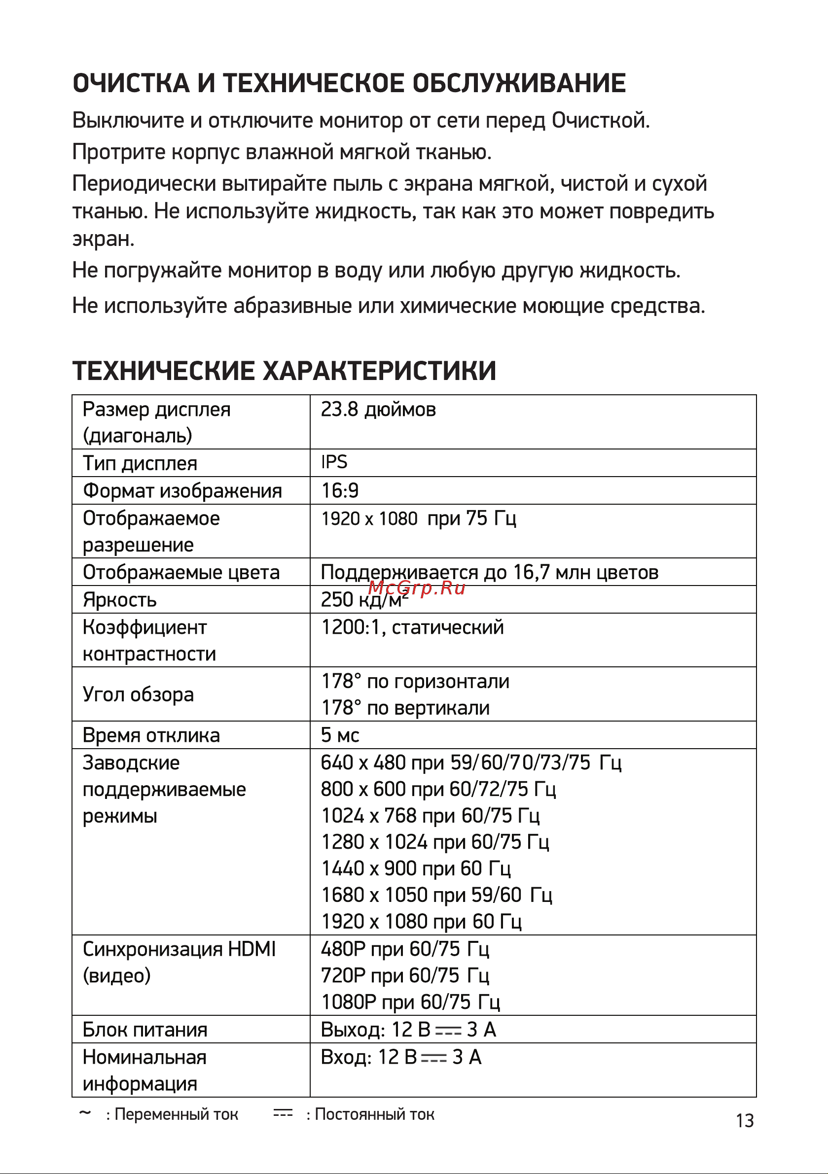 Digma DM-MONF2420 [13/16] Очистка и техническое обслуживание