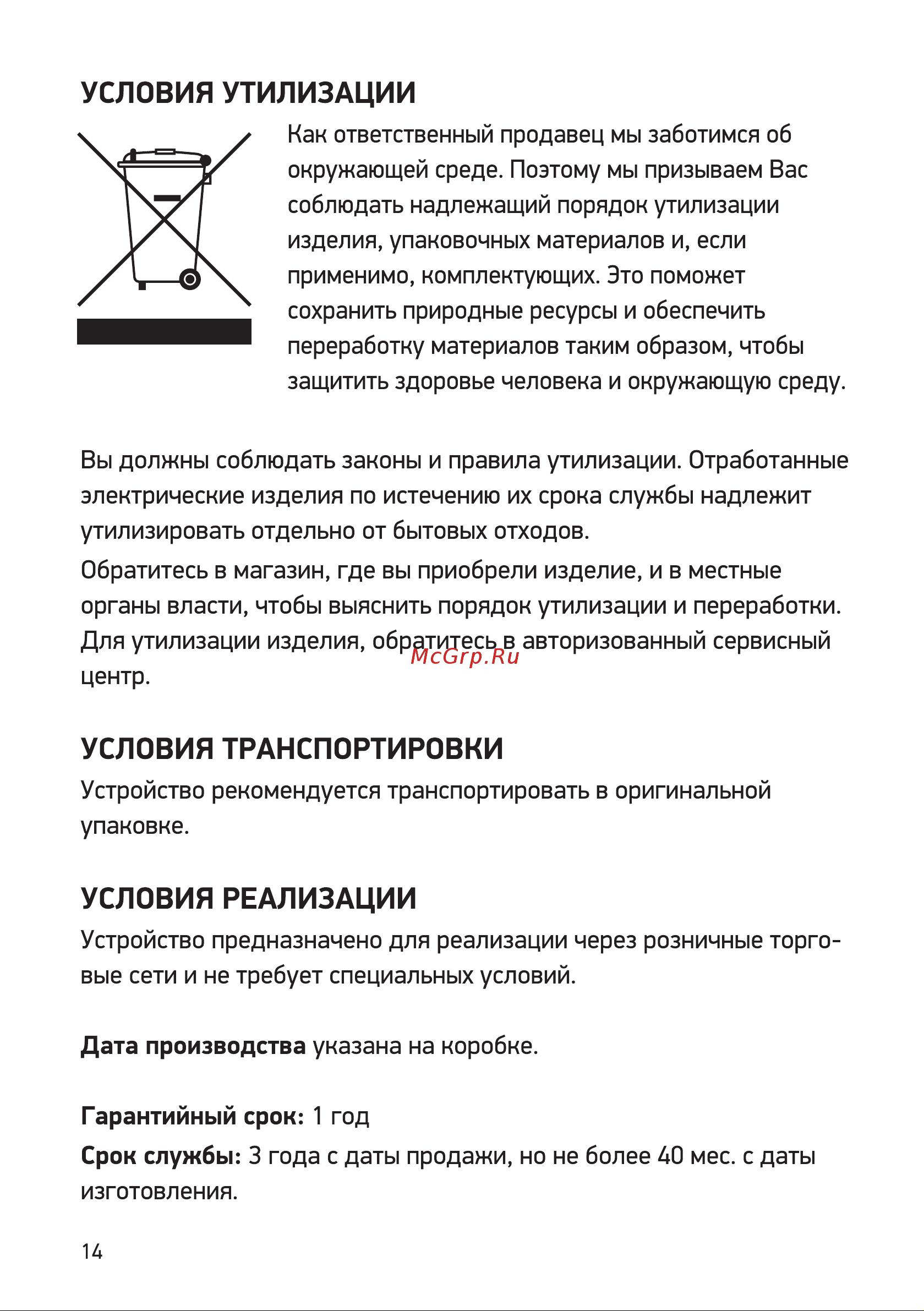 Digma DM-MONF2420 [14/16] Условия реализации