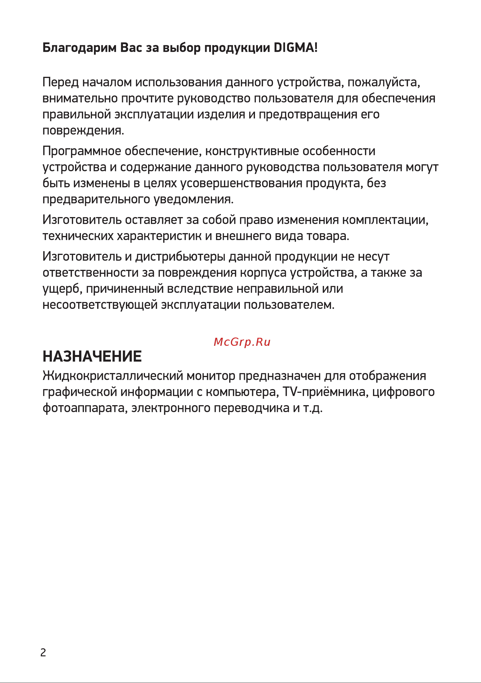 Digma DM-MONF2420 [2/16] Назначение
