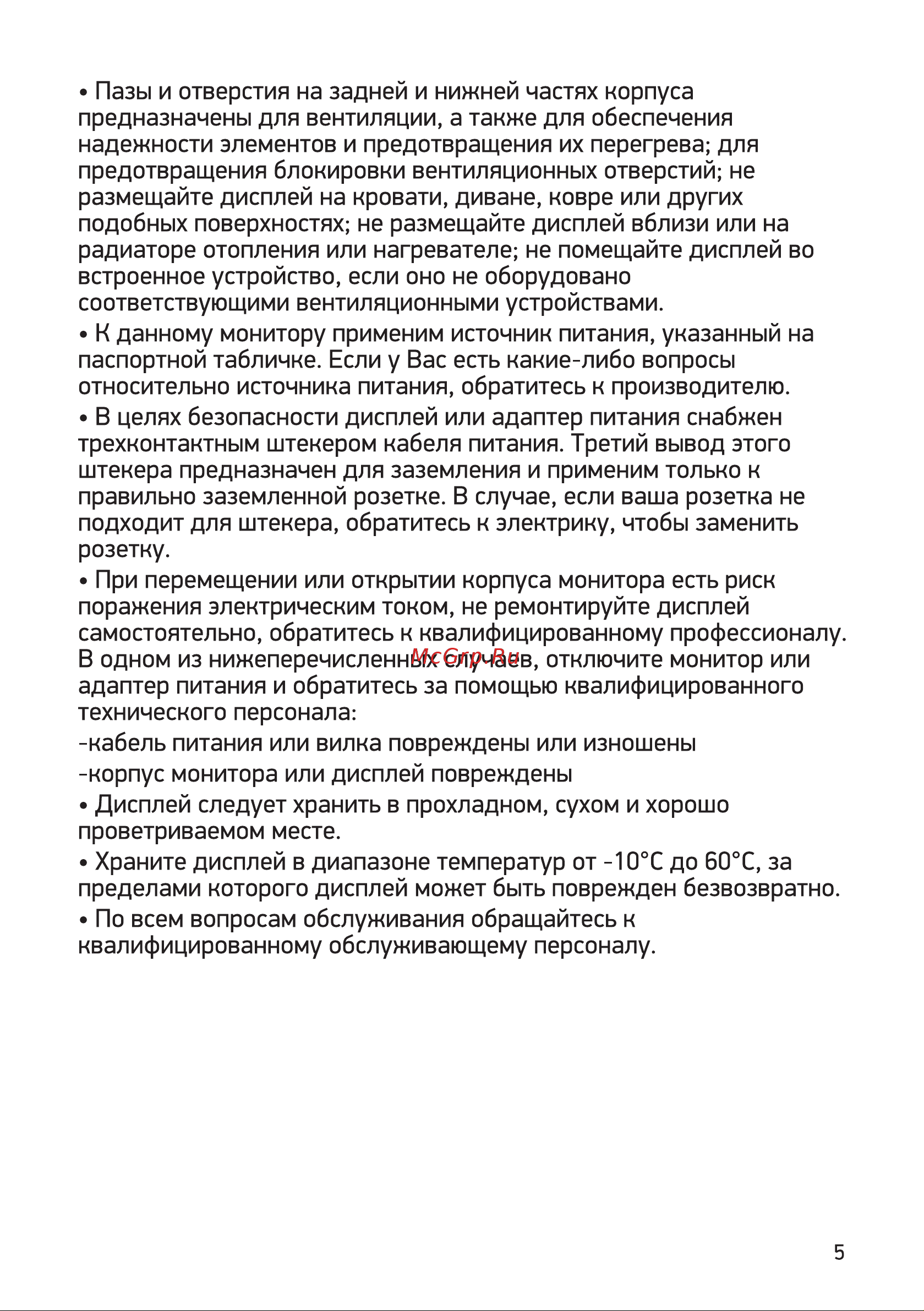Digma DM-MONF2420 Инструкция по эксплуатации онлайн [5/16] 651403
