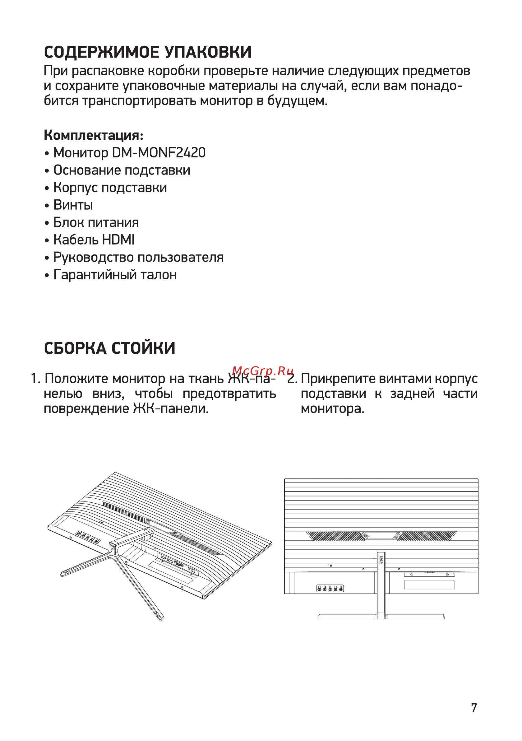 Digma DM-MONF2420 [7/16] Сборка стойки