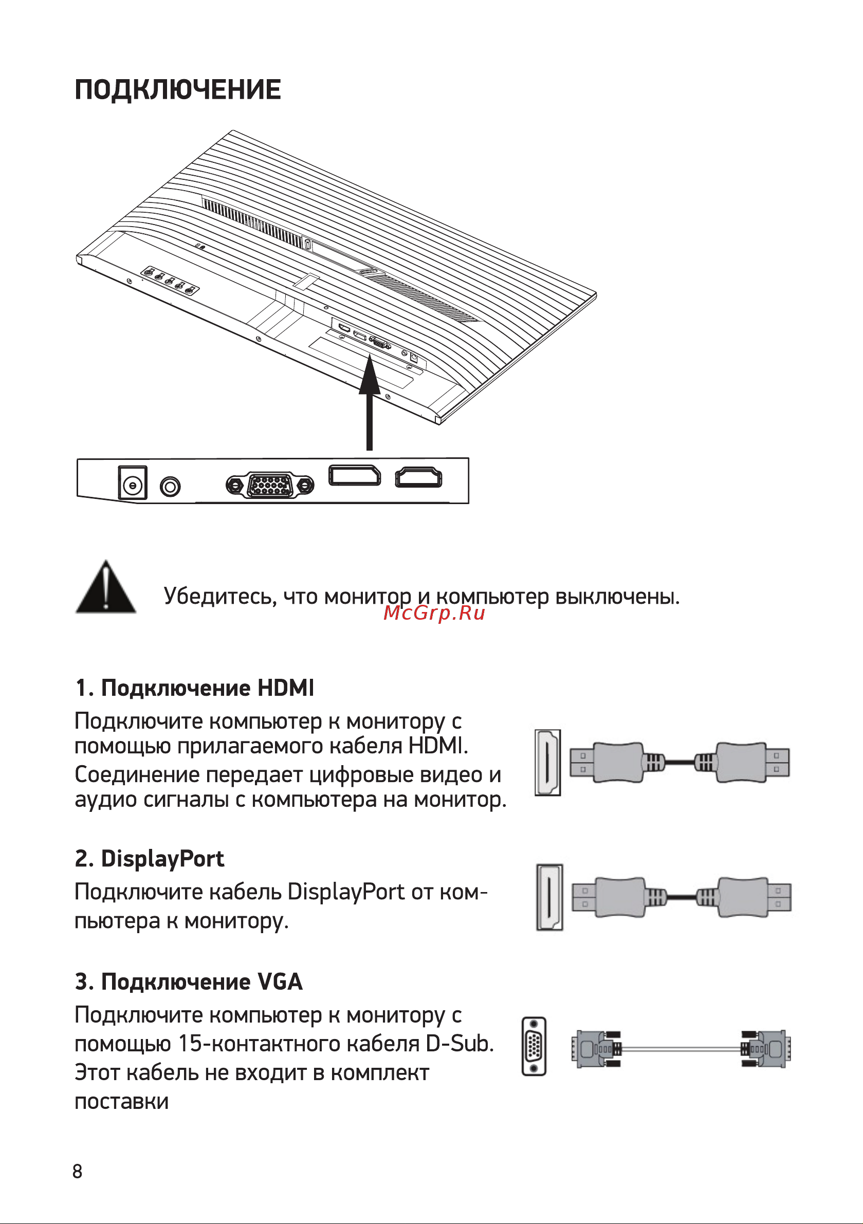 Digma DM-MONF2420 [8/16] Подключение