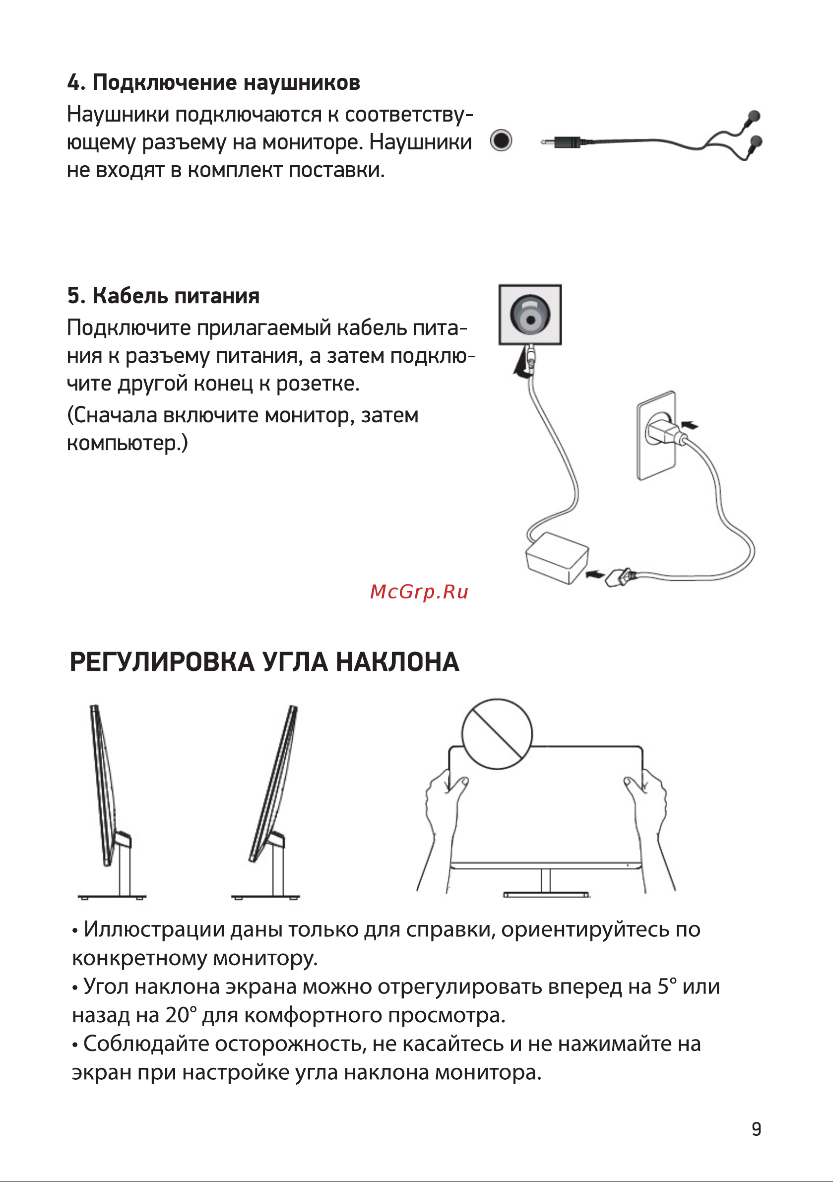 Digma DM-MONF2420 [9/16] Регулировка угла наклона