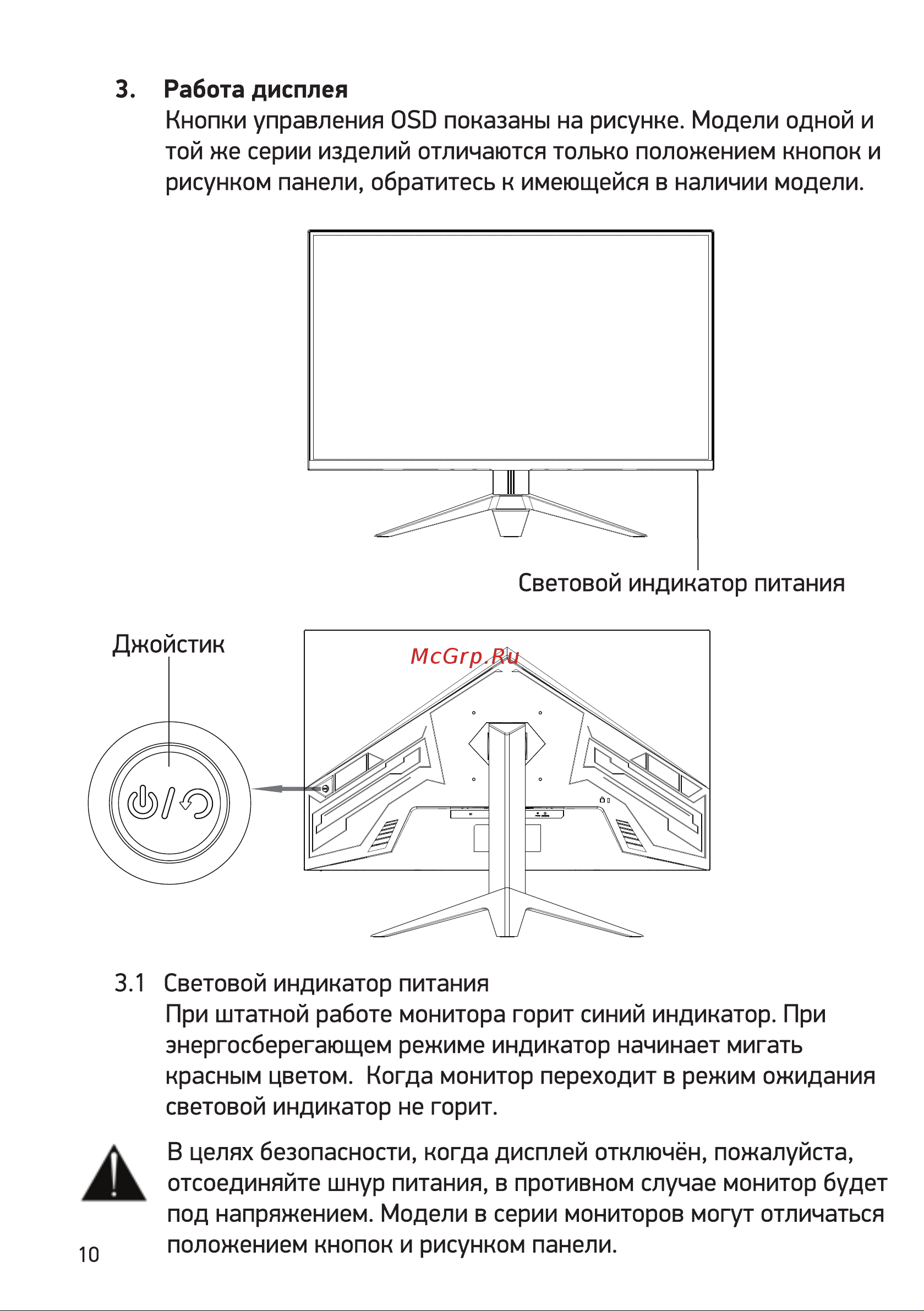 Digma 27'' Curved DM-MONC2711 черный Инструкция по эксплуатации онлайн [10/16] 651405