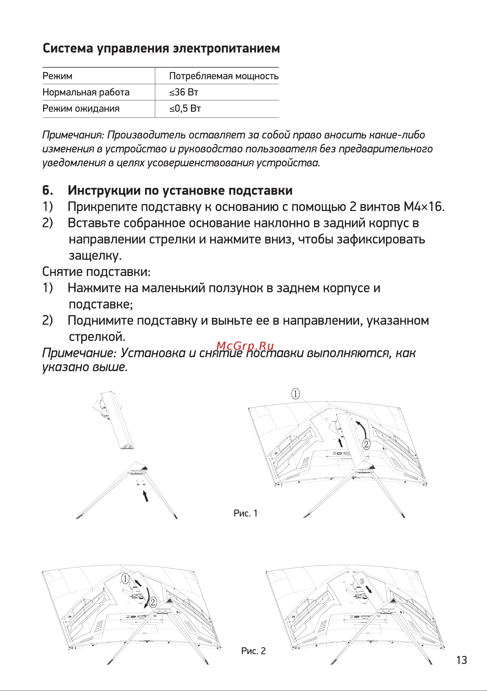 Digma 27'' Curved DM-MONC2711 черный Инструкция по эксплуатации онлайн [13/16] 651405