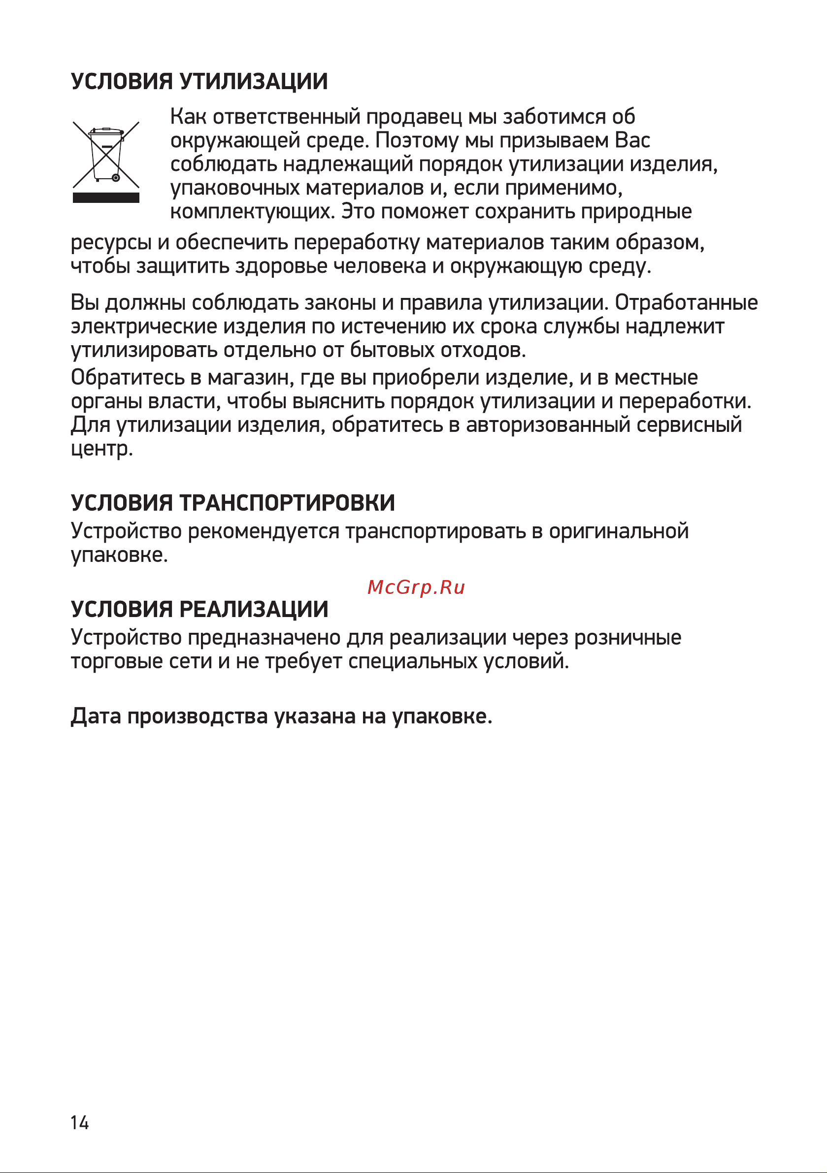 Digma 27'' Curved DM-MONC2711 черный Инструкция по эксплуатации онлайн [14/16] 651405