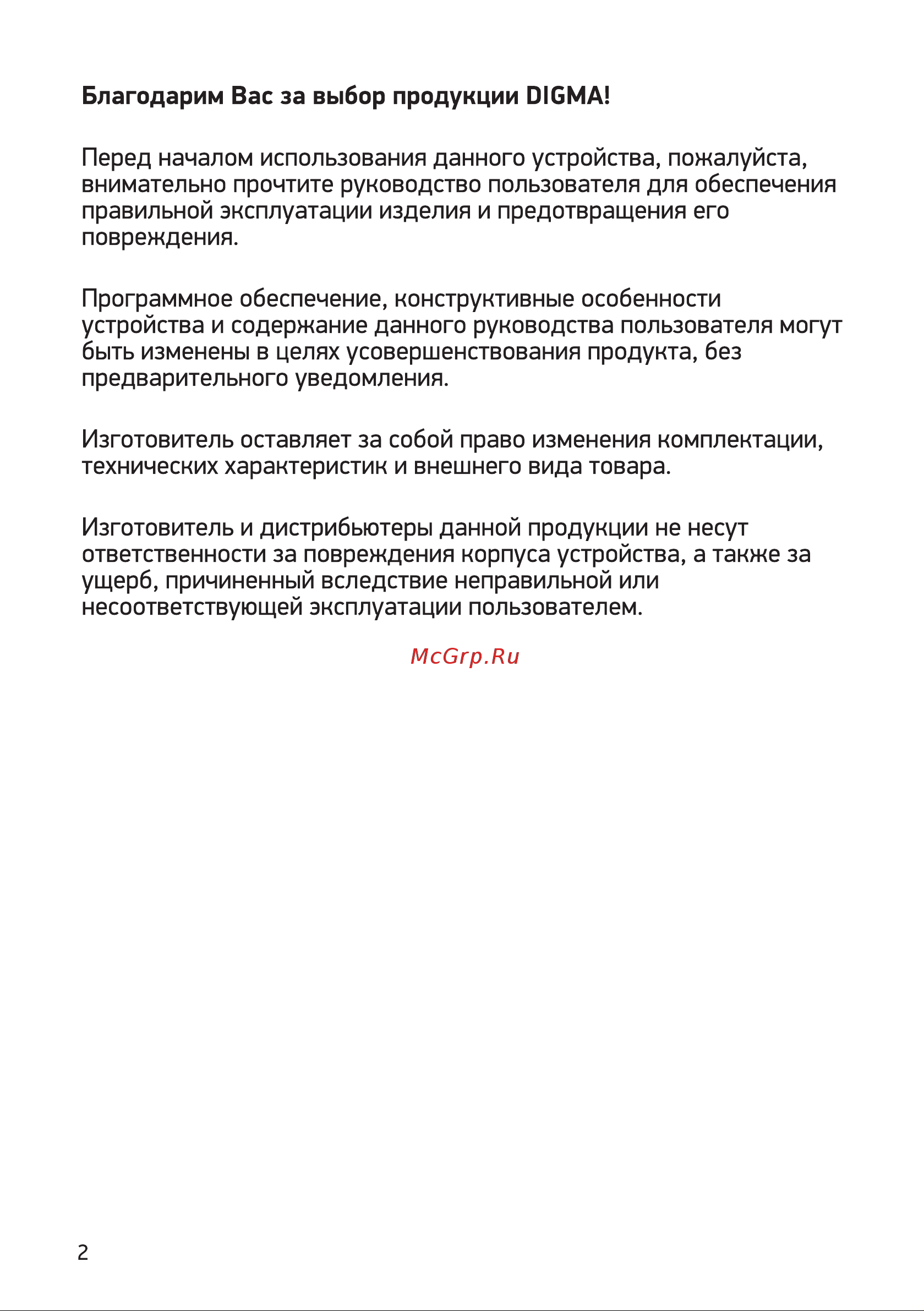 Digma 27'' Curved DM-MONC2711 черный Инструкция по эксплуатации онлайн [2/16] 651405