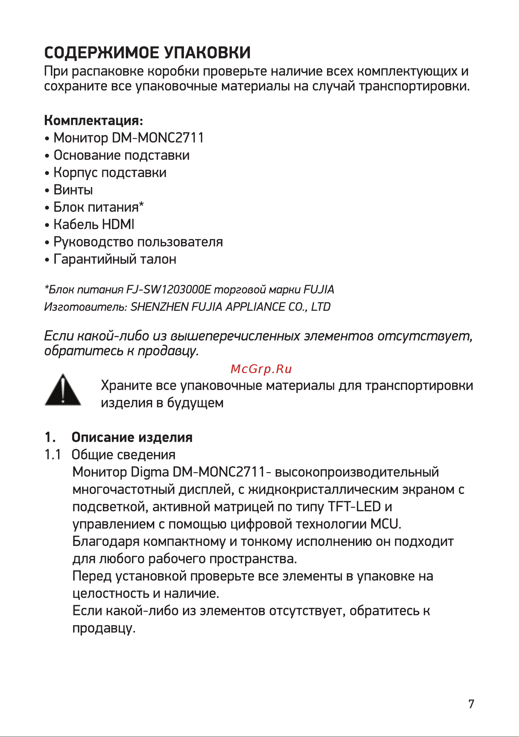 Digma 27'' Curved DM-MONC2711 черный [7/16] Содержимое упаковки