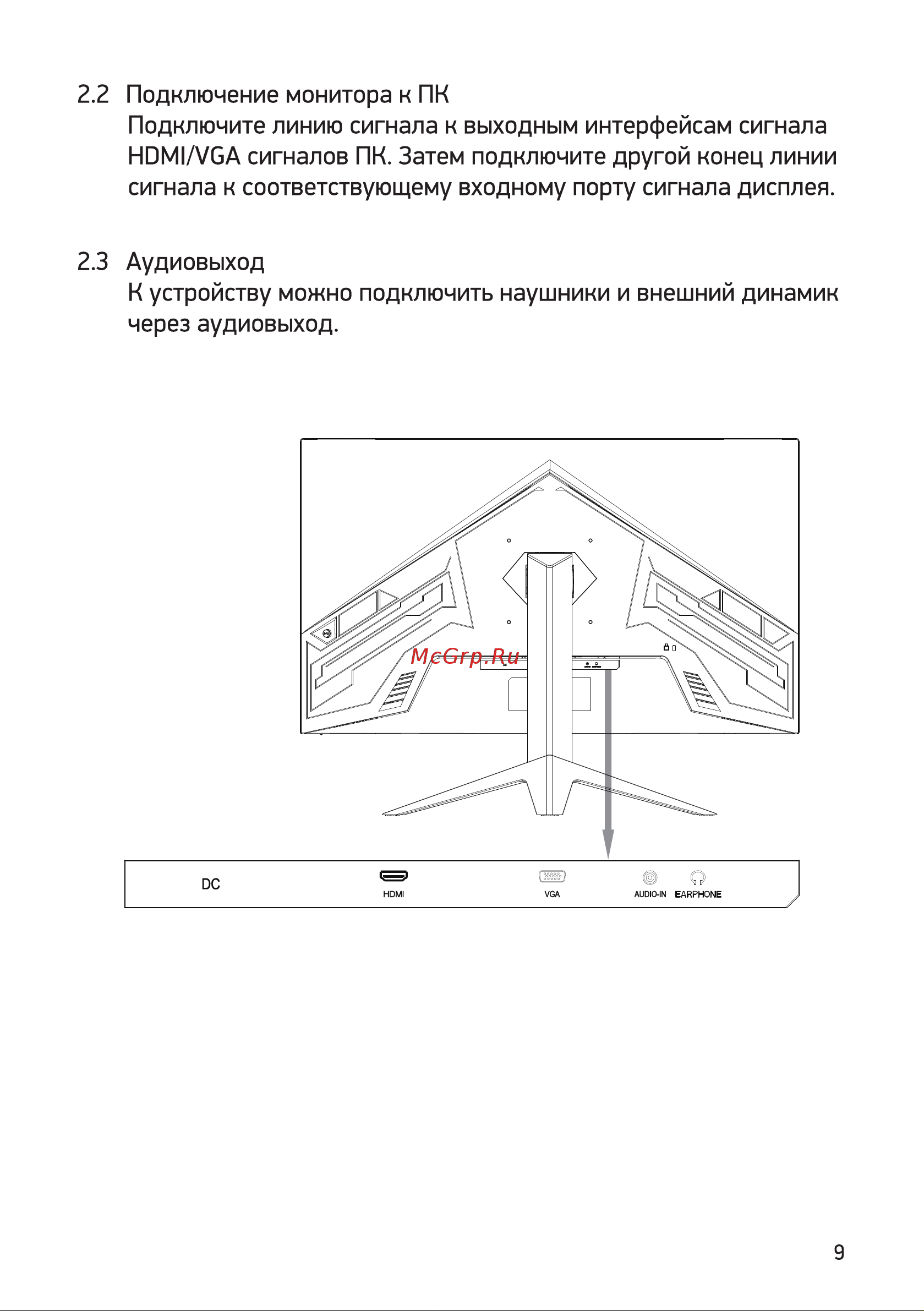 Digma 27'' Curved DM-MONC2711 черный Инструкция по эксплуатации онлайн [9/16] 651405