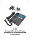 Ritmix RT-550 Black Инструкция по эксплуатации