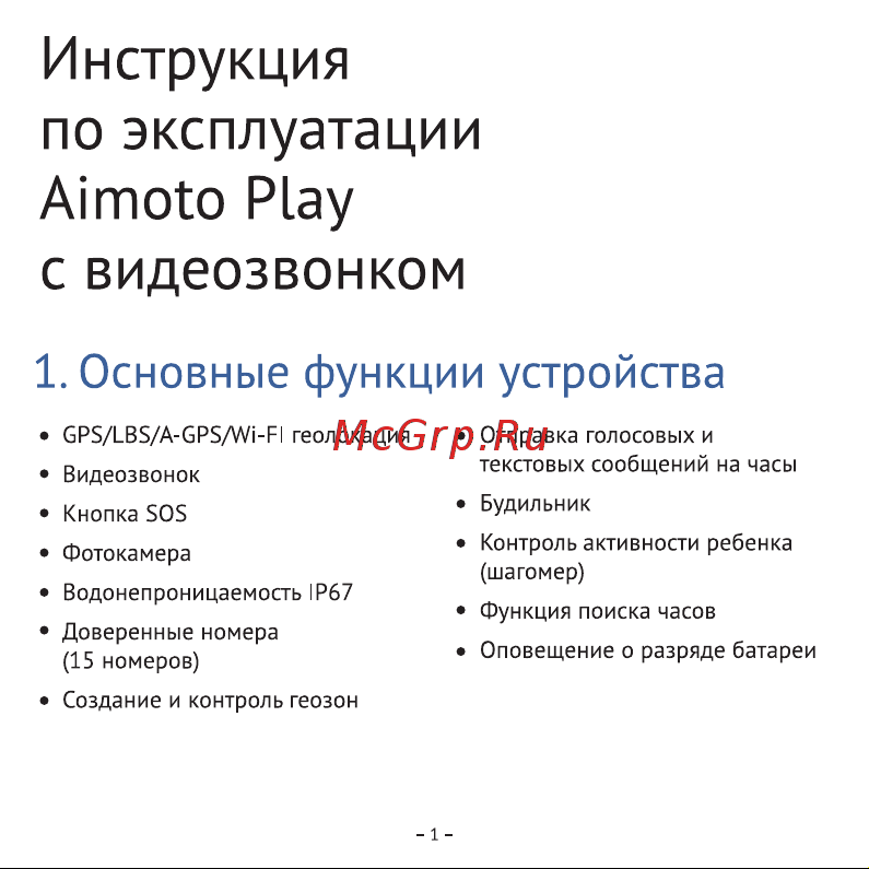 Aimoto Play Принцессы (8300301) [2/16] Инструкция по эксплуатации ai moto play с видеозвонком