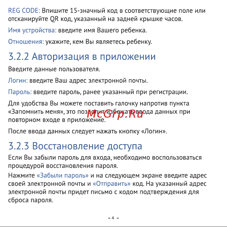 Aimoto Play Принцессы (8300301) [5/16] Авторизация в приложении