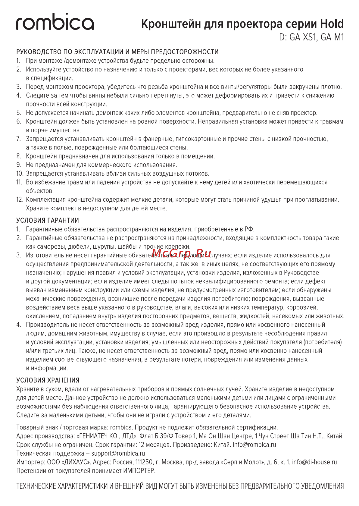 Rombica Hold XS1 Инструкция по эксплуатации онлайн