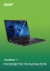 Acer TravelMate P2 TMP214-53-383N NX.VPKER.007 Инструкция по эксплуатации