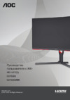AOC C27G3U Инструкция по эксплуатации