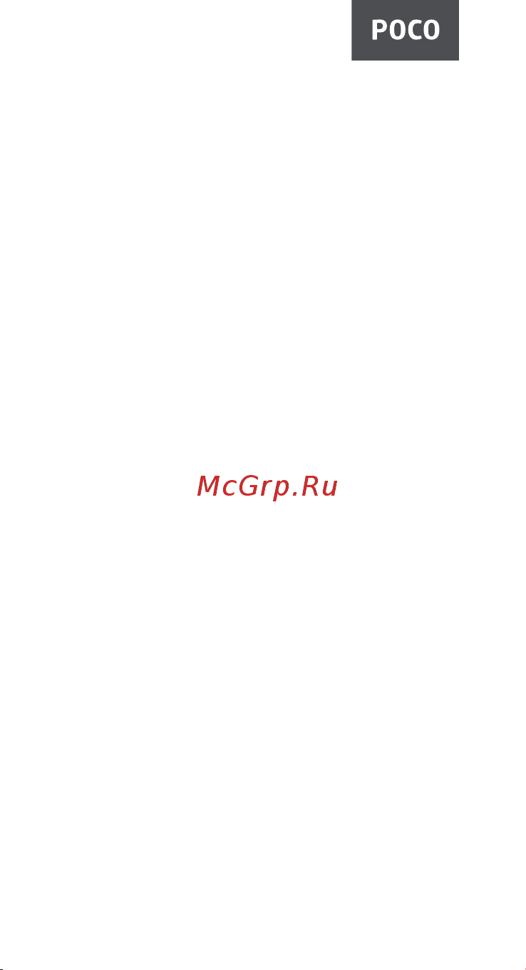 POCO M4 PRO 5G 64GB Cool Blue Инструкция по эксплуатации онлайн