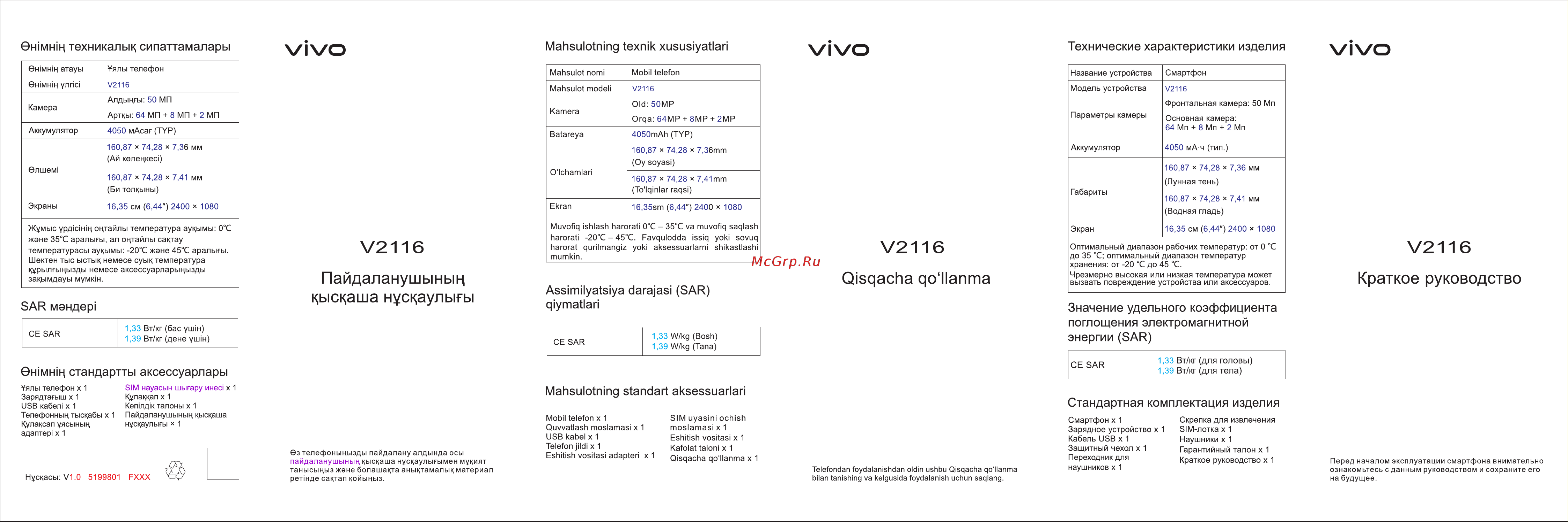 VIVO V23e Dancing Waves (2116) Инструкция по эксплуатации онлайн