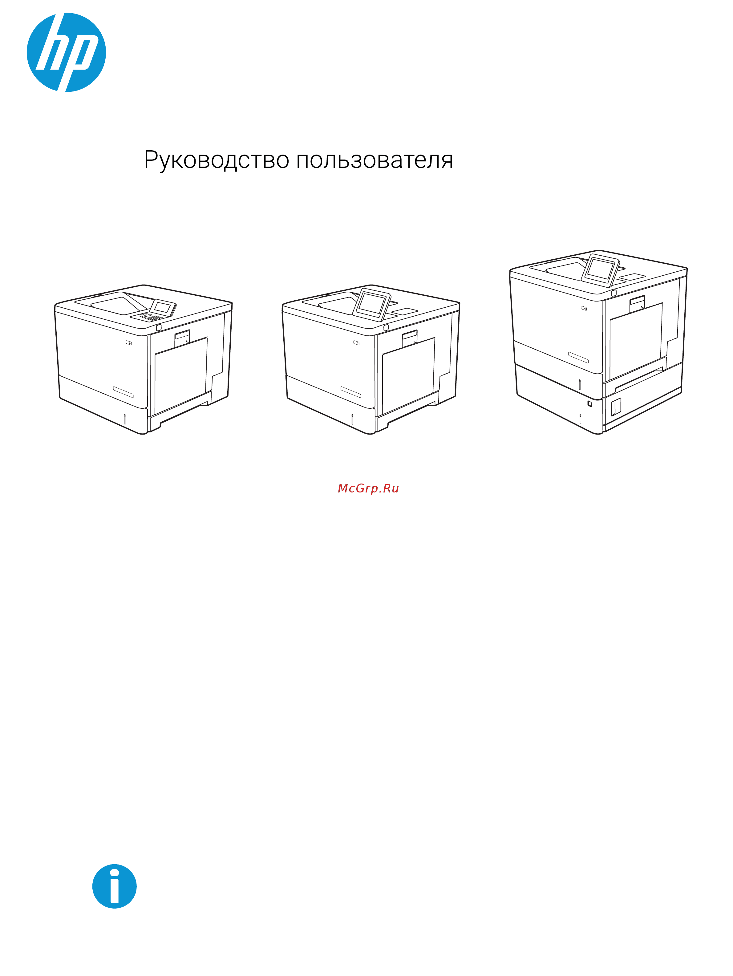 HP Color LaserJet Enterprise M555dn (7ZU78A) Инструкция по эксплуатации онлайн