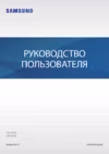 Samsung Galaxy Tab А8 3/32 LTE темно-серый SL-Edpad_A832 Инструкция по эксплуатации
