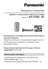 Panasonic KX-TU456RU Инструкция по эксплуатации