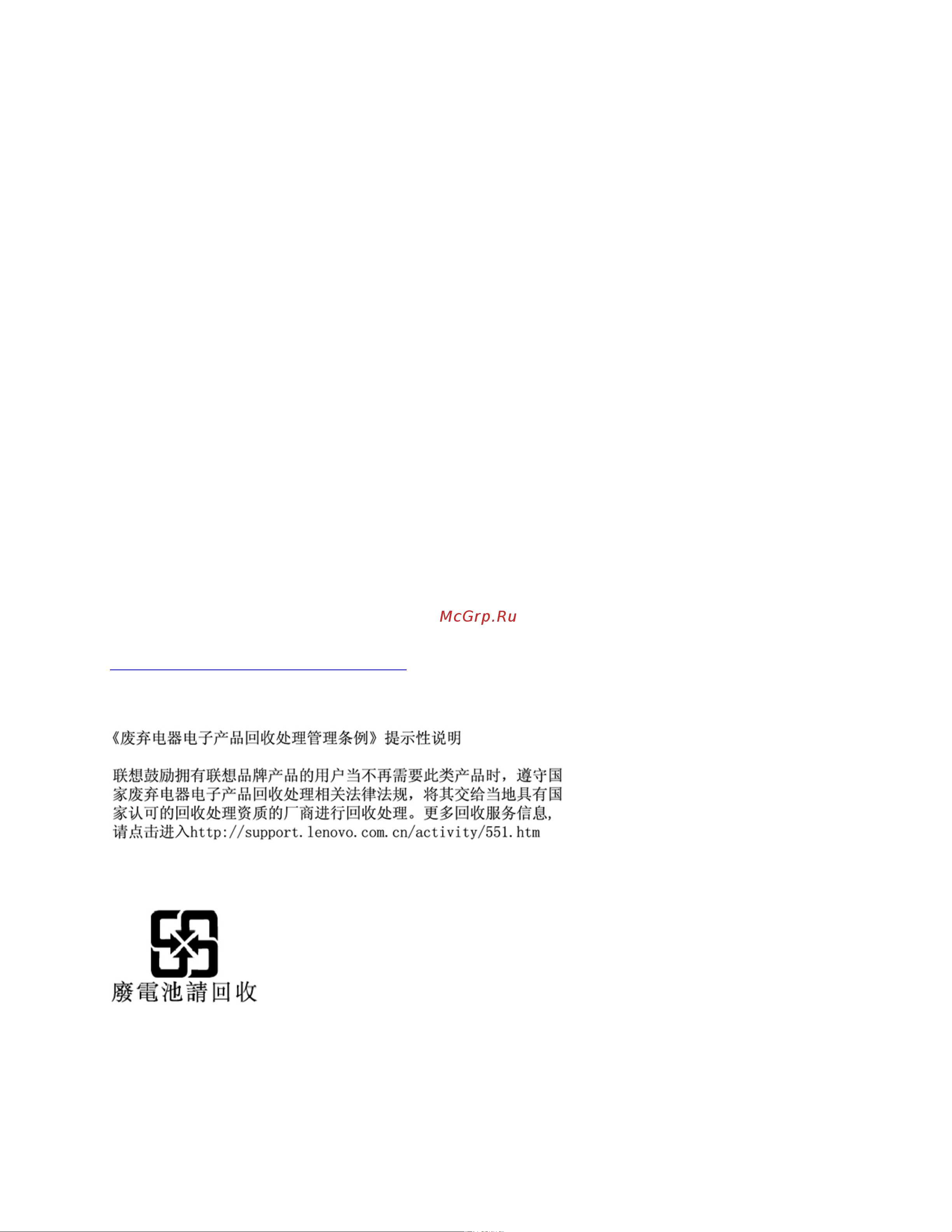 Lenovo Legion T5 26AMR5 (90RC018JRS) [73/86] Информация об утилизации аккумуляторов для тайваня