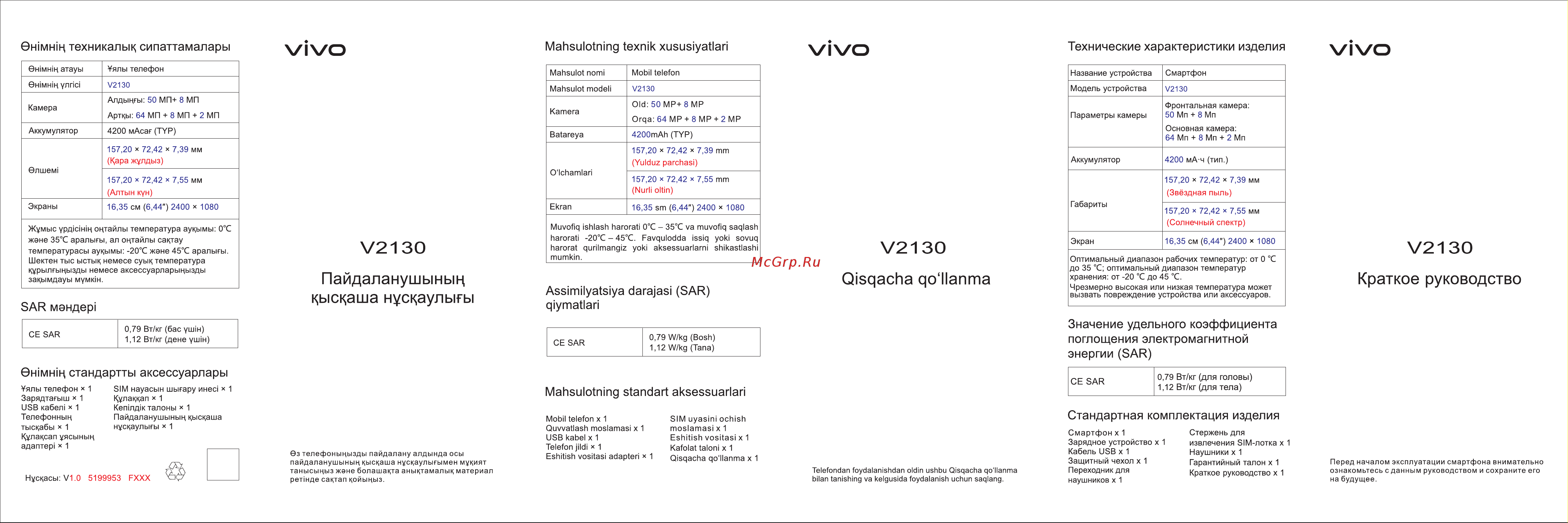 VIVO V23 5G 8+128 Звёздная пыль (v2130) Инструкция по эксплуатации онлайн