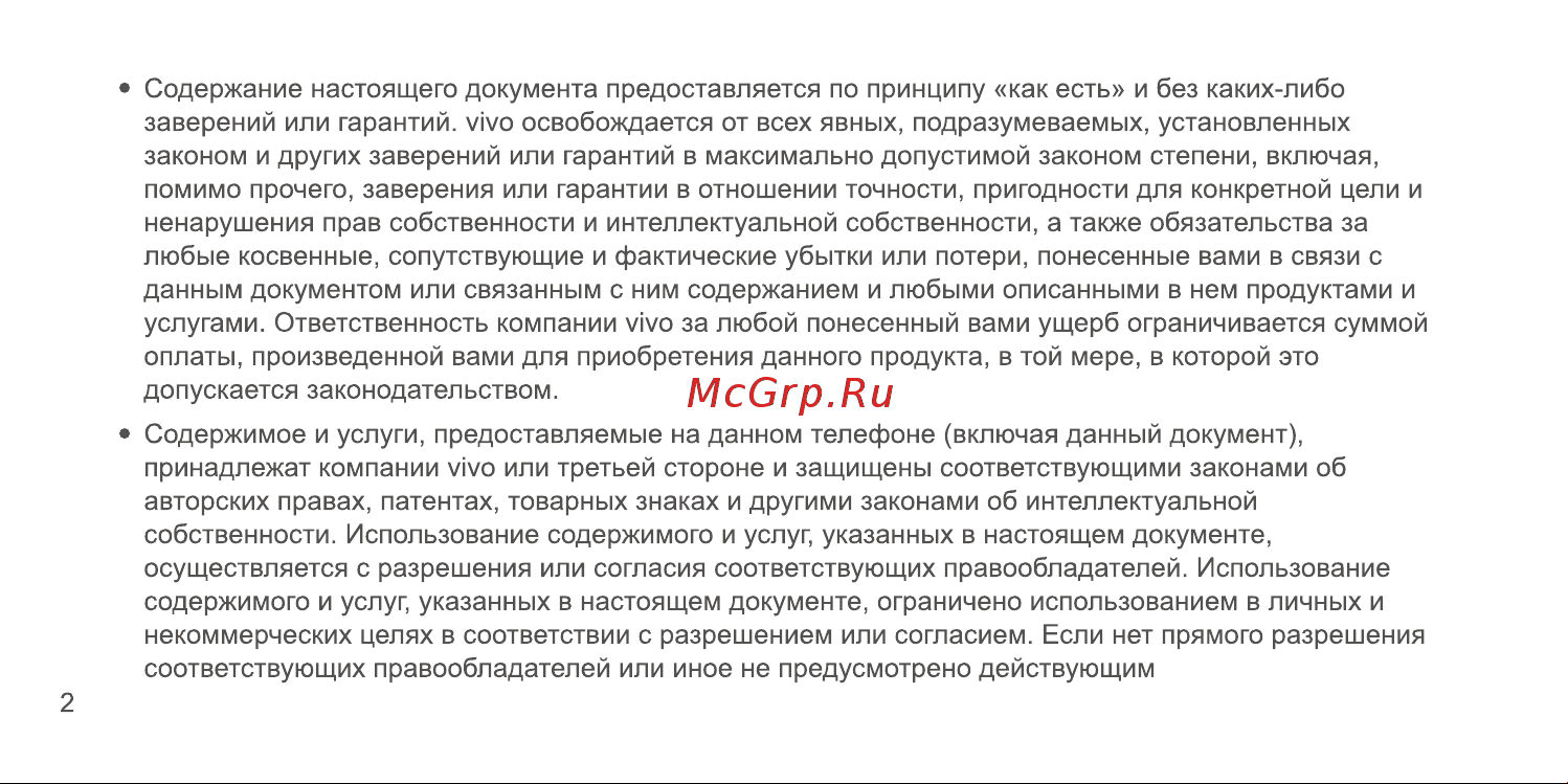VIVO V23 5G 12/256 Sunshine Gold (v2130) Инструкция по эксплуатации онлайн [14/36] 787506
