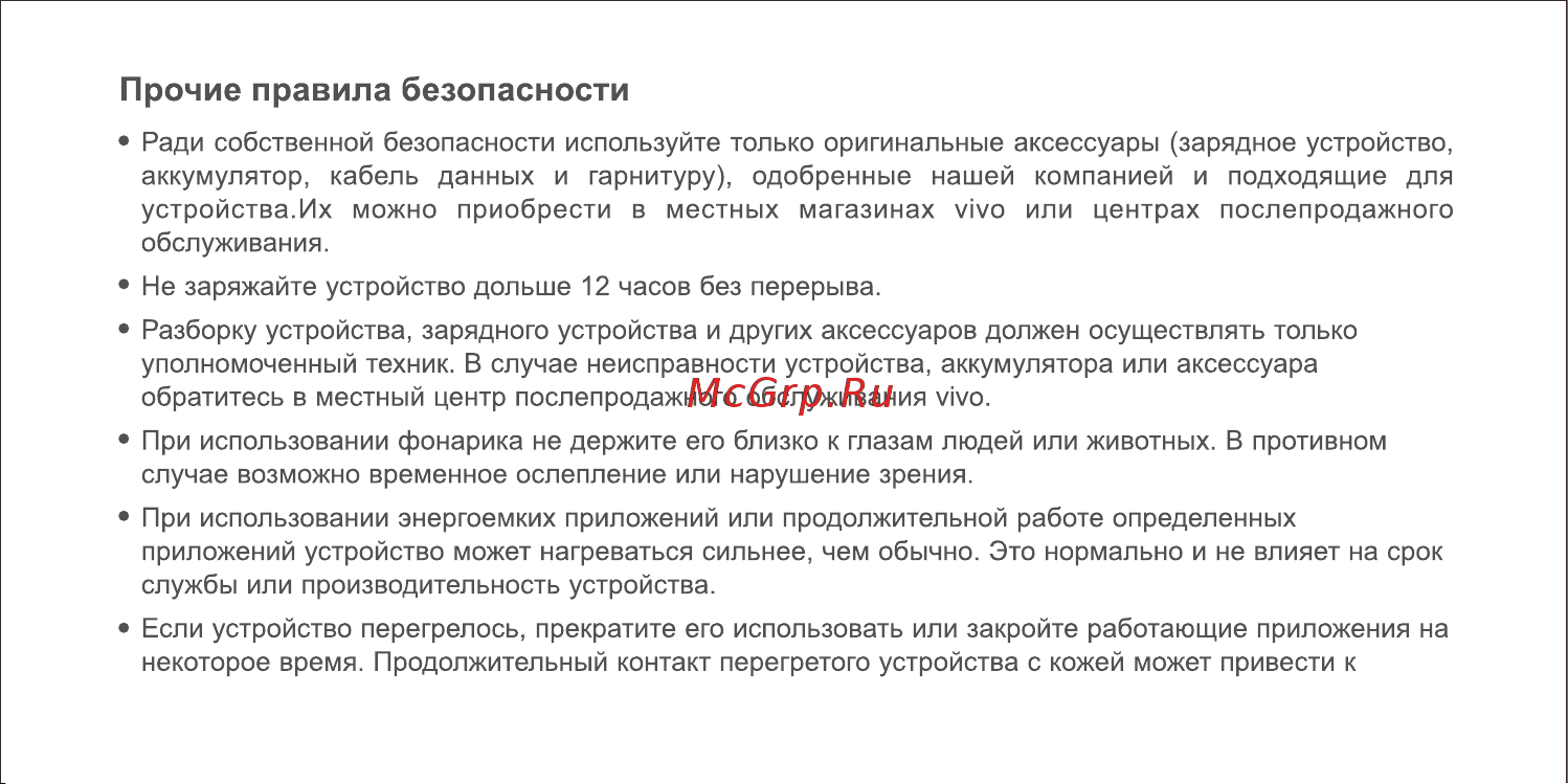 VIVO V23 5G 8/128 Stardust Black (v2130) Инструкция по эксплуатации онлайн [25/36] 787505
