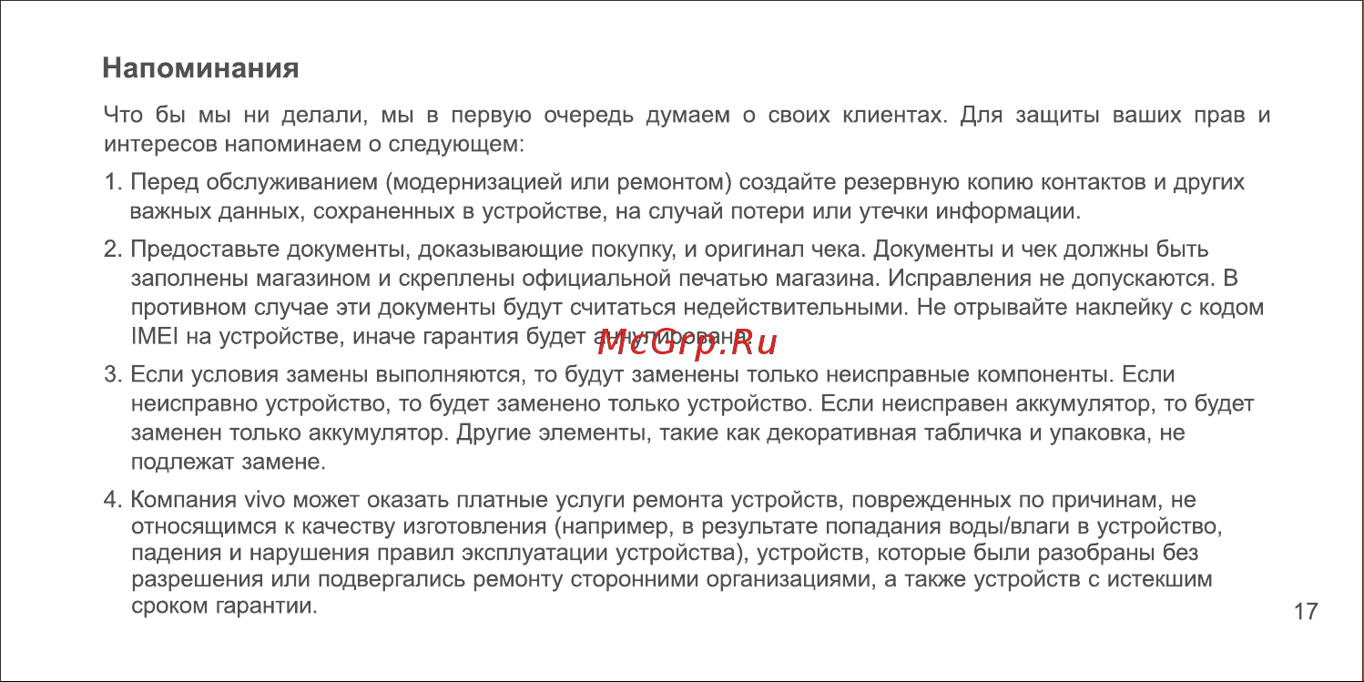 VIVO V23 5G 8/128 Sunshine Gold (v2130) Инструкция по эксплуатации онлайн [29/36] 787504