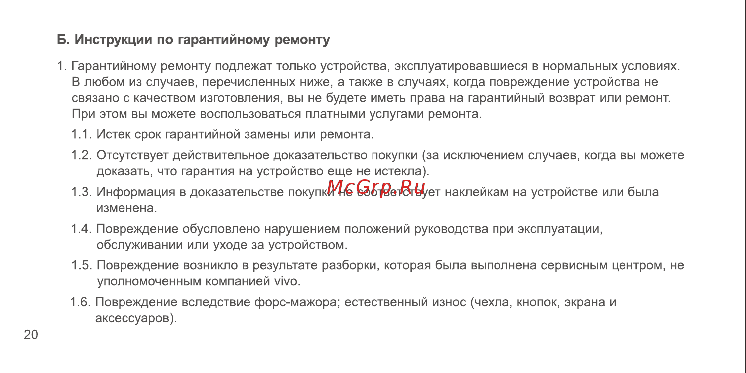 VIVO V23 5G 8/128 Sunshine Gold (v2130) Инструкция по эксплуатации онлайн [32/36] 787504