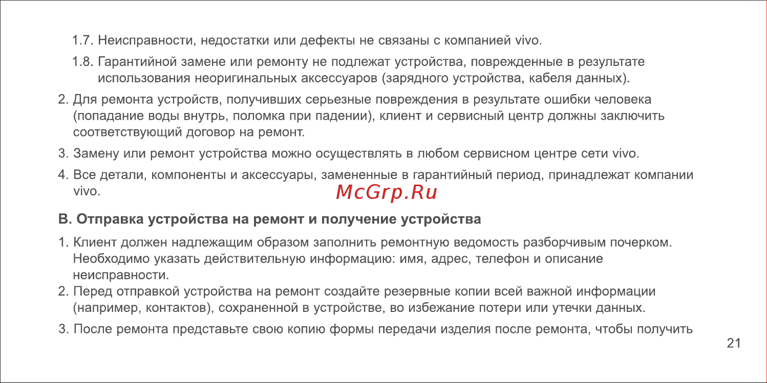 VIVO V23 5G 8/128 Sunshine Gold (v2130) Инструкция по эксплуатации онлайн [33/36] 787504