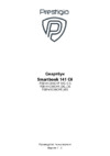 Prestigio SmartBook 141 C6 Metal Grey Инструкция по эксплуатации