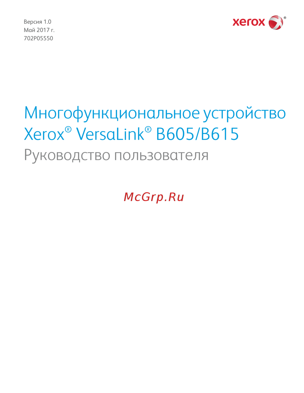 Xerox VersaLink B605S Инструкция по эксплуатации