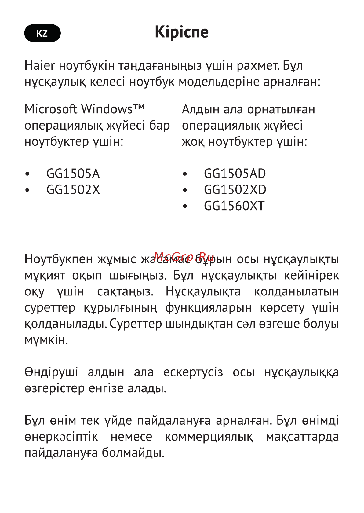Haier GG1502X Инструкция по эксплуатации онлайн [24/69] 652078