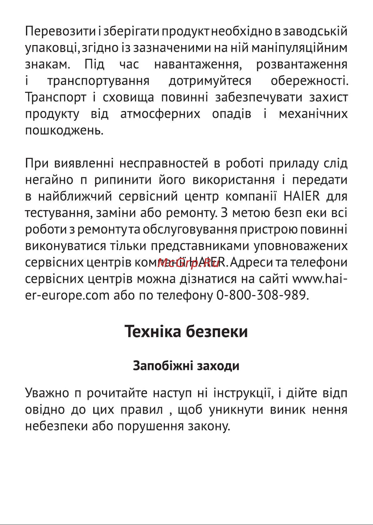 Haier GG1560XT Инструкция по эксплуатации онлайн [47/69] 652079