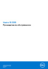 Dell Vostro 3515-5524 Инструкция по эксплуатации